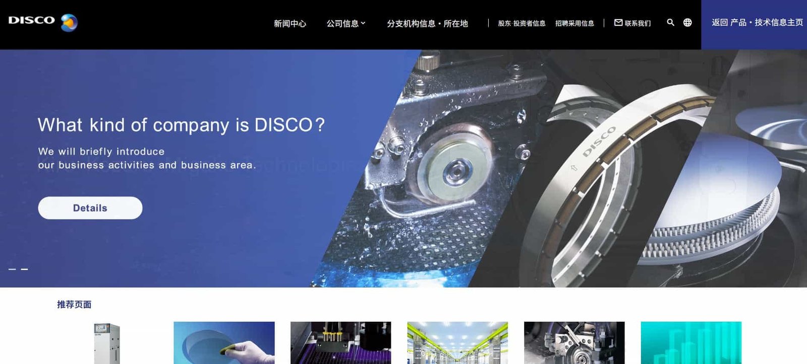 disco.co.jp