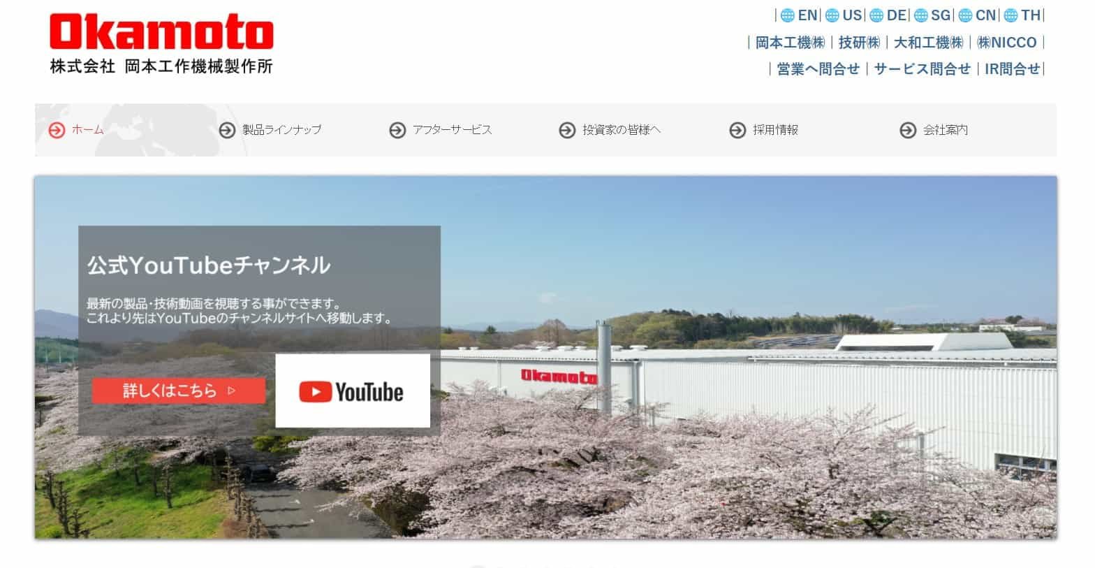okamoto.co.jp